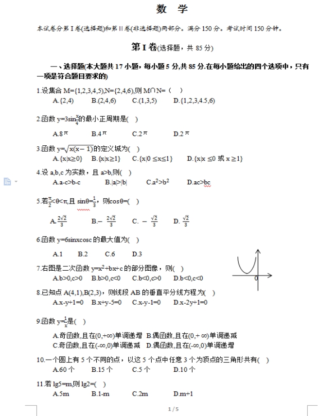 2017年云南成人高考高起点理工农医类数学考试真(图1)