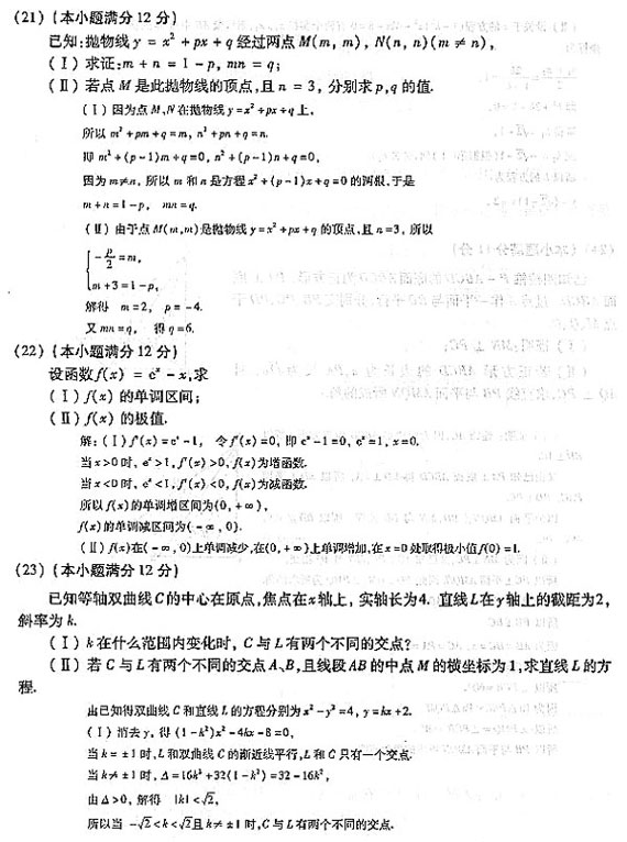 2004年成人高考数学试题及答案(高起点理工类)(图2)