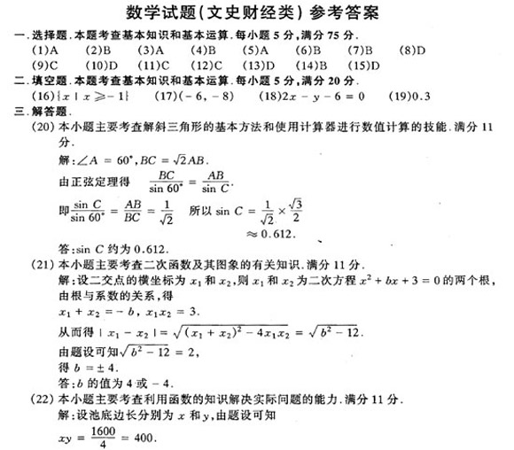 2002年成人高考数学试题及答案(高起点文史类)(图3)