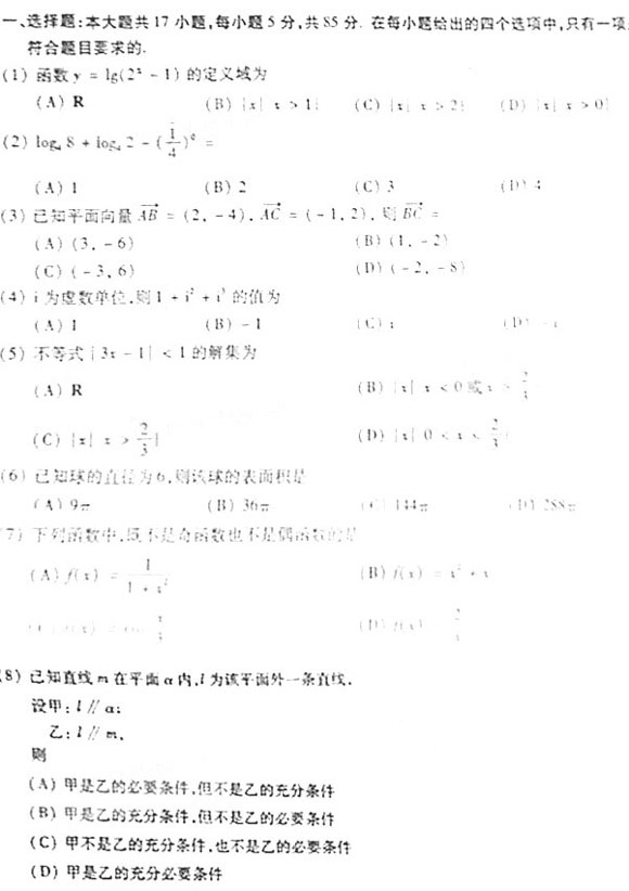 2007年成人高考高起点数学理工类试题(图1)