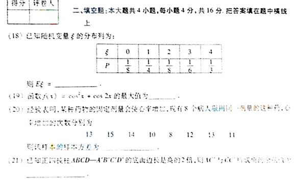 2007年成人高考高起点数学理工类试题(图2)