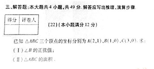 2007年成人高考高起点数学理工类试题(图3)