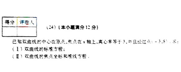 2007年成人高考高起点数学理工类试题(图5)