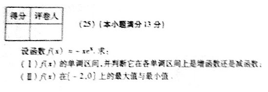 2007年成人高考高起点数学理工类试题(图6)