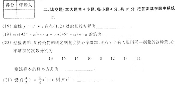 2007年成人高考高起点数学文史类试题(图2)