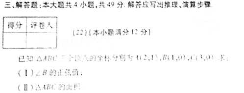 2007年成人高考高起点数学文史类试题(图3)